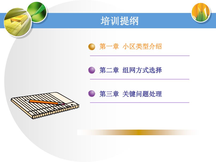 1月小区深度覆盖技术探讨_第2页