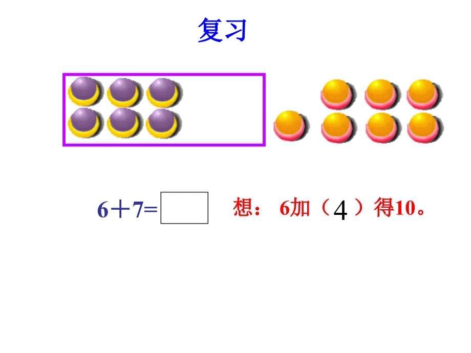 一年级上册-_20以内进位加法练习(凑十法) (2)_第5页