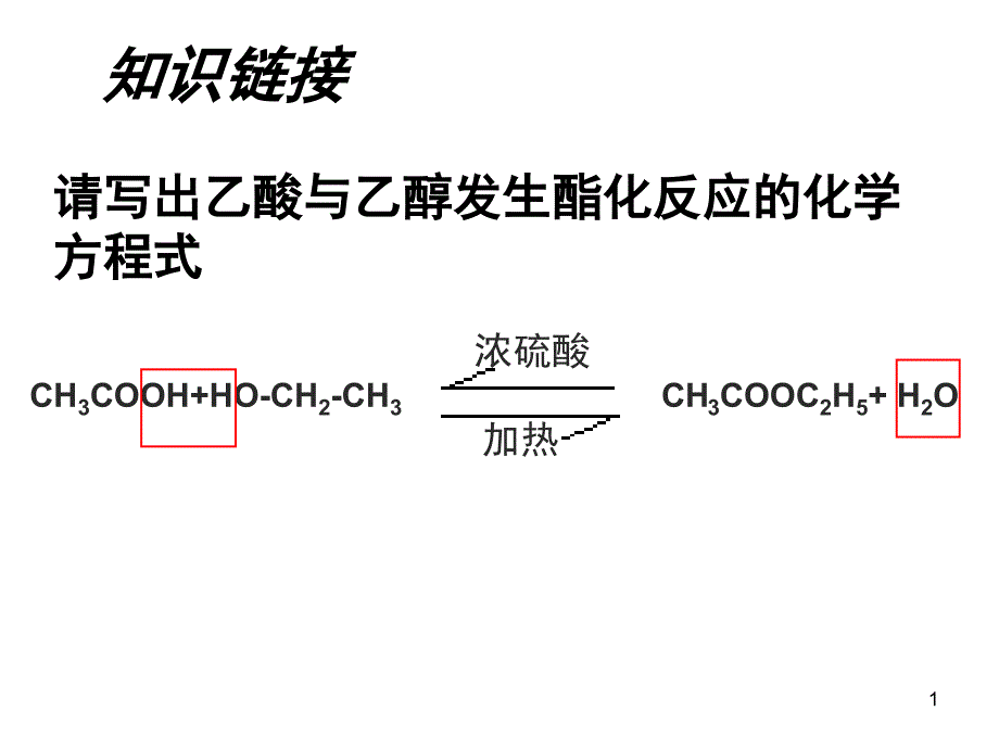 第一节(第二课时) 缩聚反应.ppt_第1页