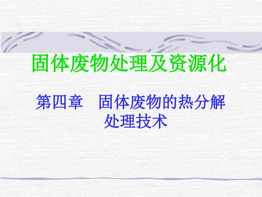 hA环境工程学_第1页