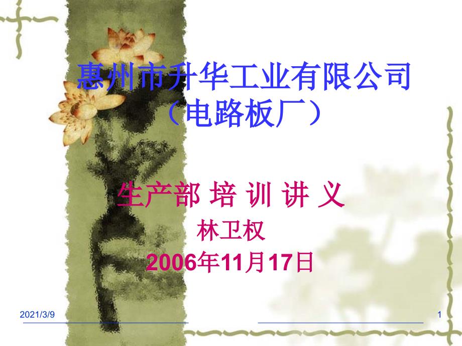 IPC标准PPT课件_第1页