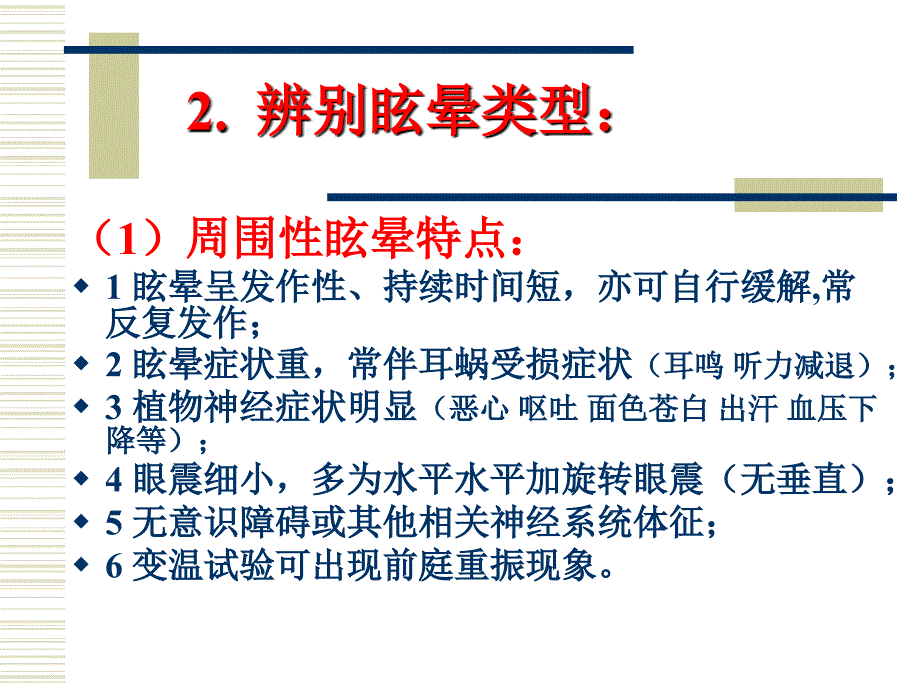 眩晕诊疗常规吴彦忠课件_第2页