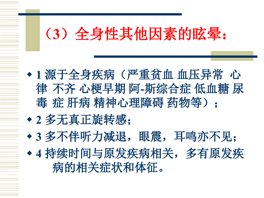 眩晕诊疗常规吴彦忠课件_第4页