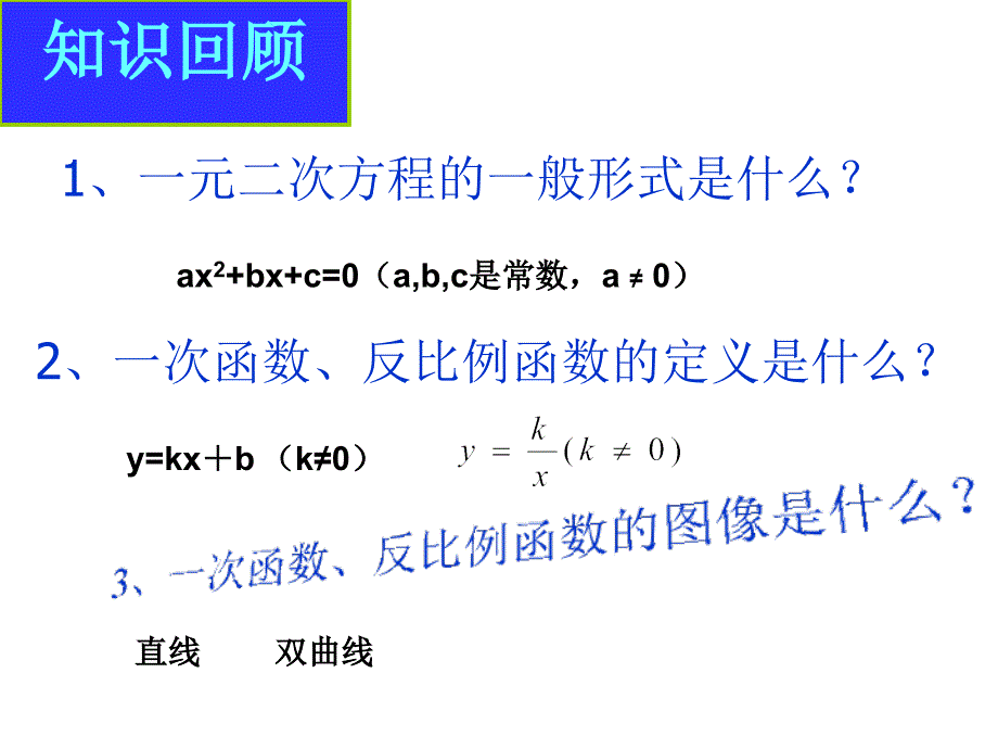 2611二次函数的意义_第2页