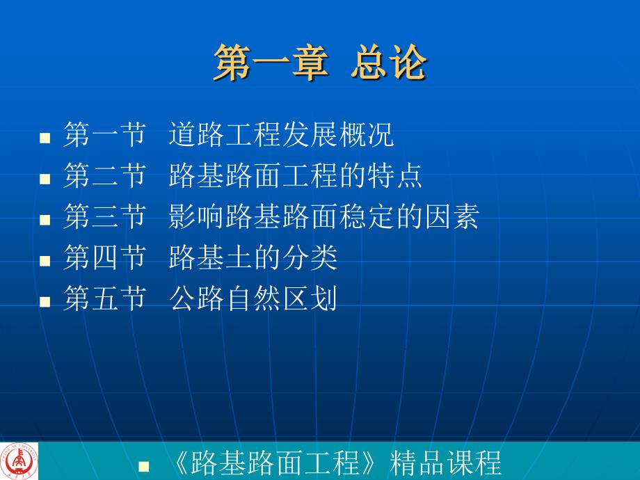 15 水泥混凝土路面[最新].ppt_第2页