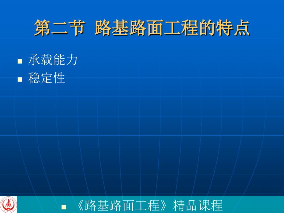 15 水泥混凝土路面[最新].ppt_第3页