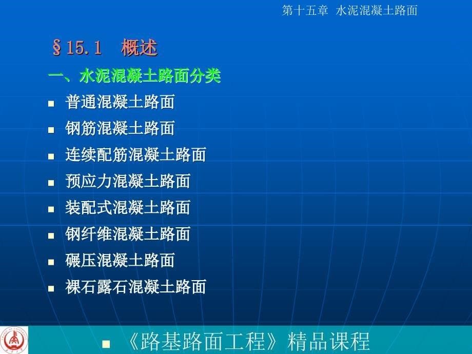 15 水泥混凝土路面[最新].ppt_第5页