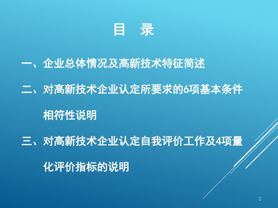 高新技术企业辩论汇报PPT_第2页