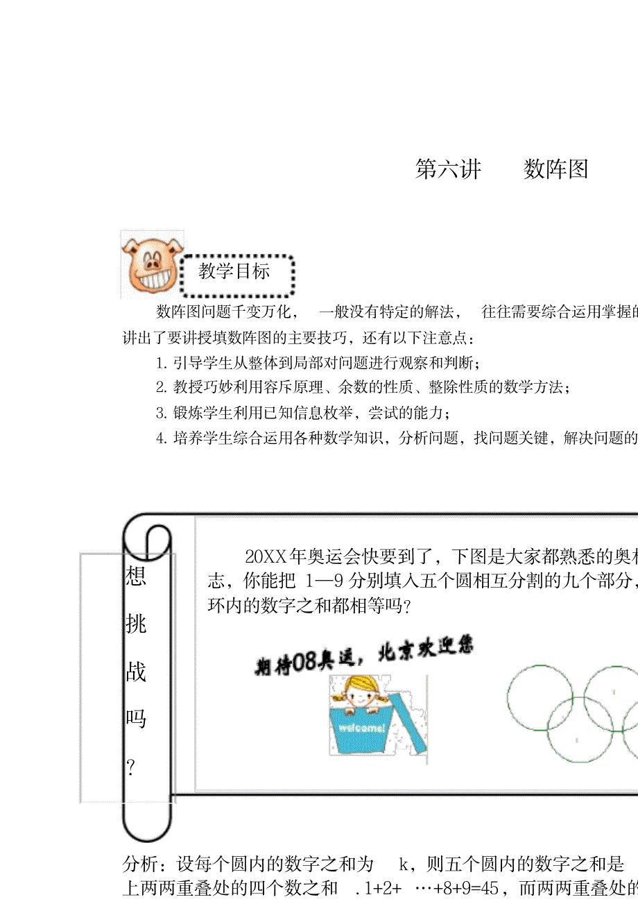 2023年四年级奥数讲义精品讲义库6精英教师_第1页