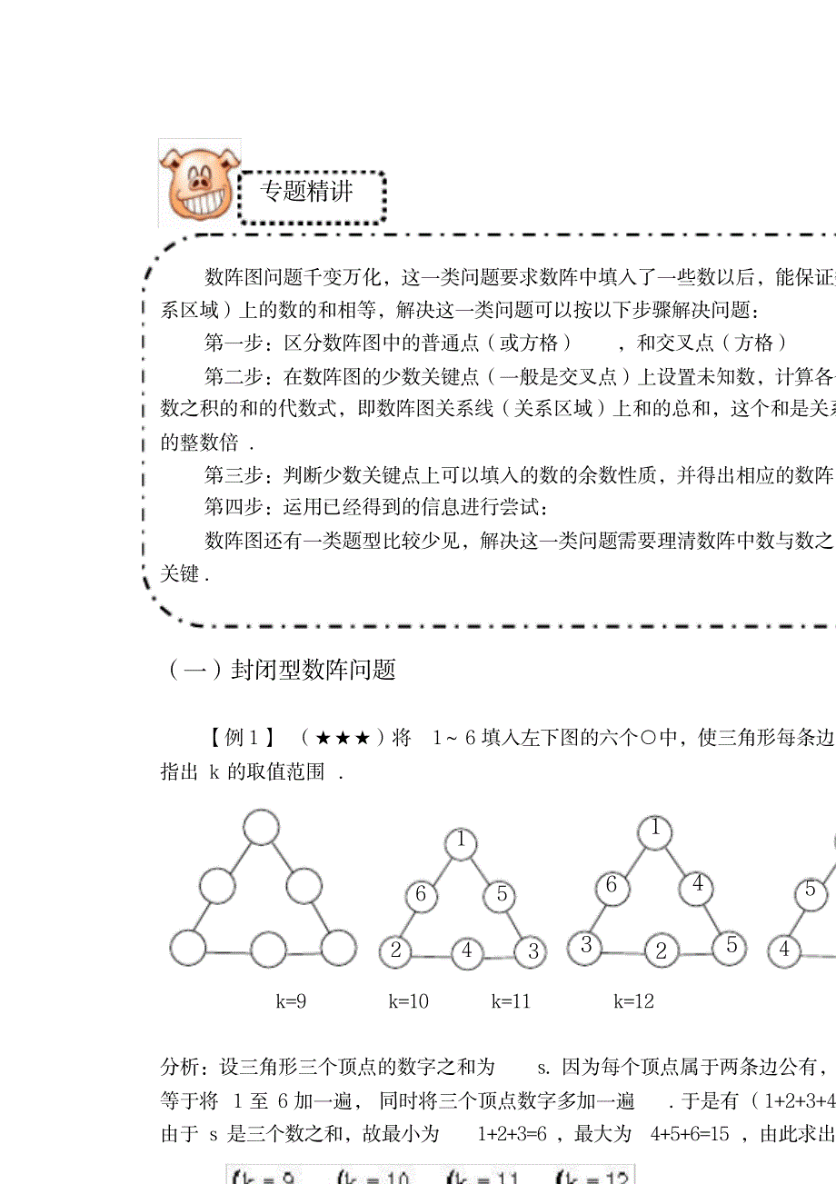 2023年四年级奥数讲义精品讲义库6精英教师_第2页