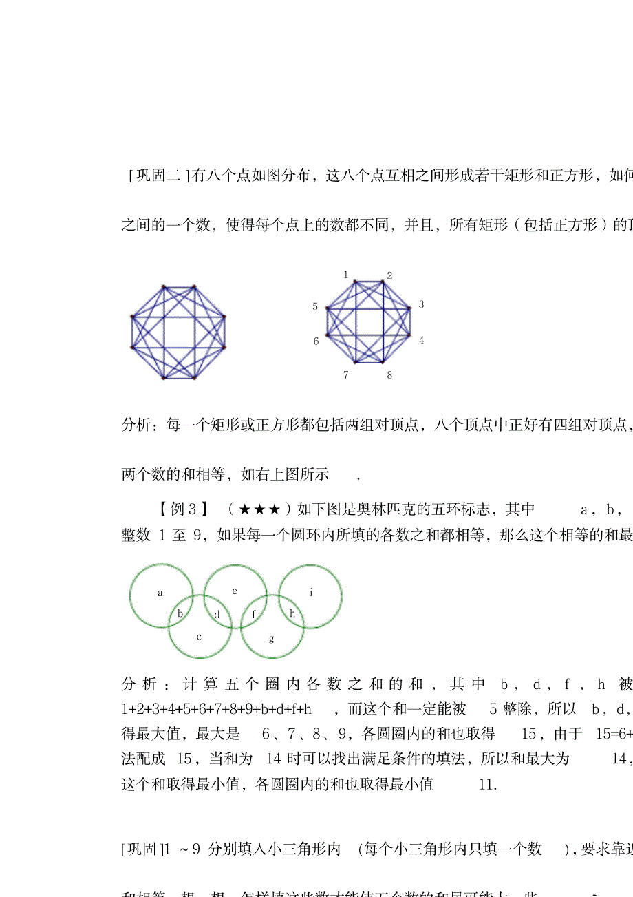 2023年四年级奥数讲义精品讲义库6精英教师_第4页