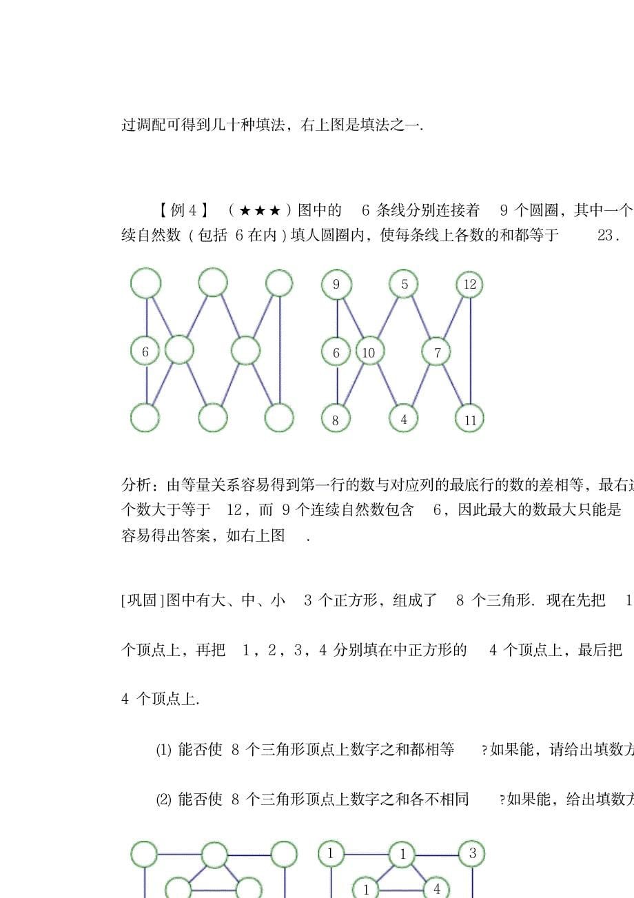 2023年四年级奥数讲义精品讲义库6精英教师_第5页