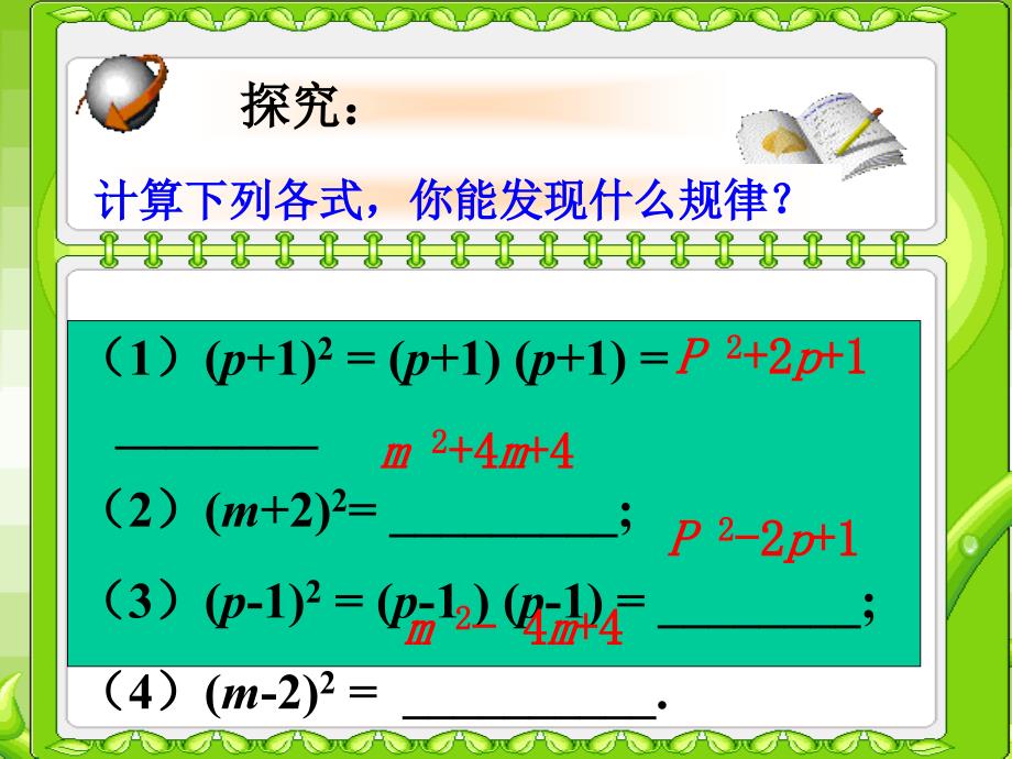 完全平方公式_第3页