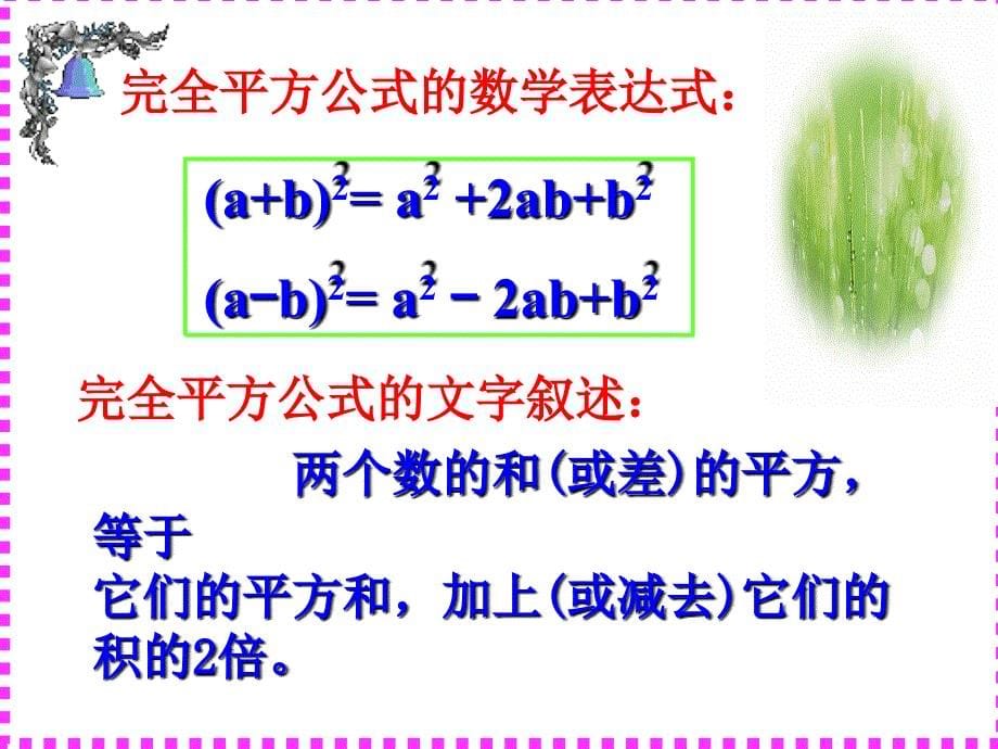 完全平方公式_第5页