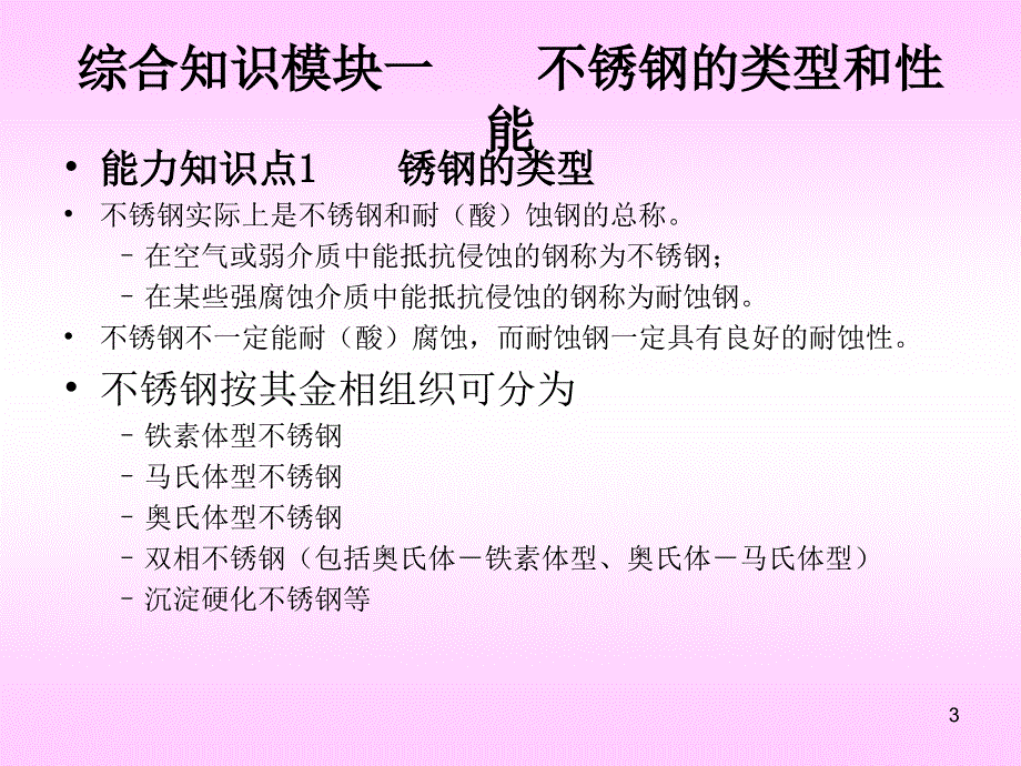 11不锈钢及其焊接工艺_第3页