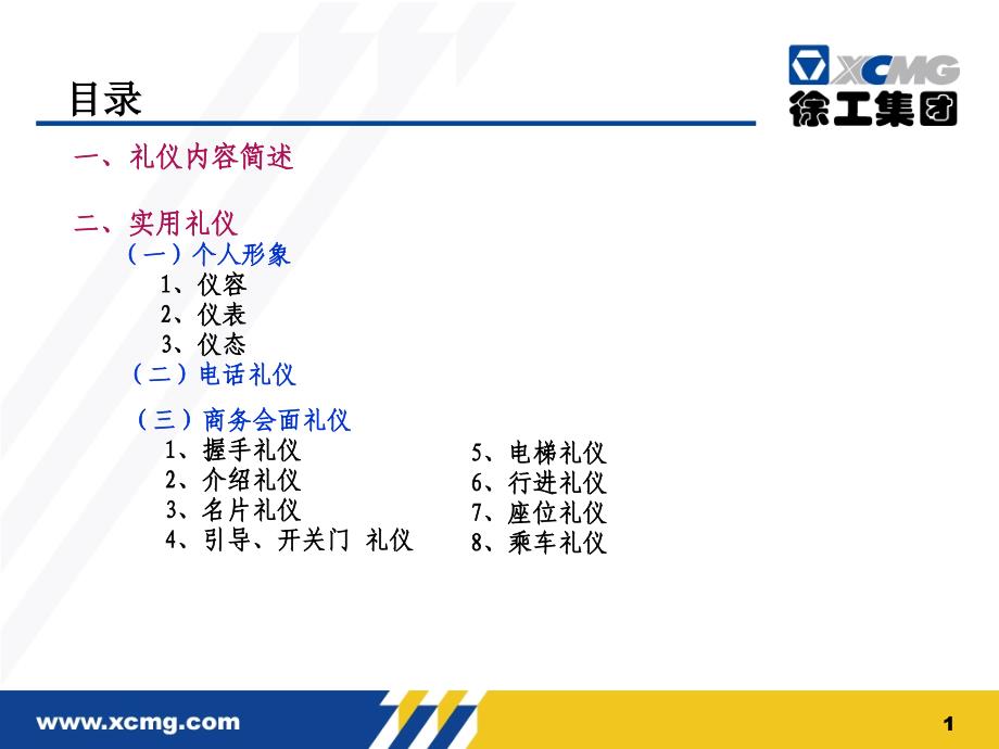 基本礼仪知识学习名师制作优质教学资料_第2页