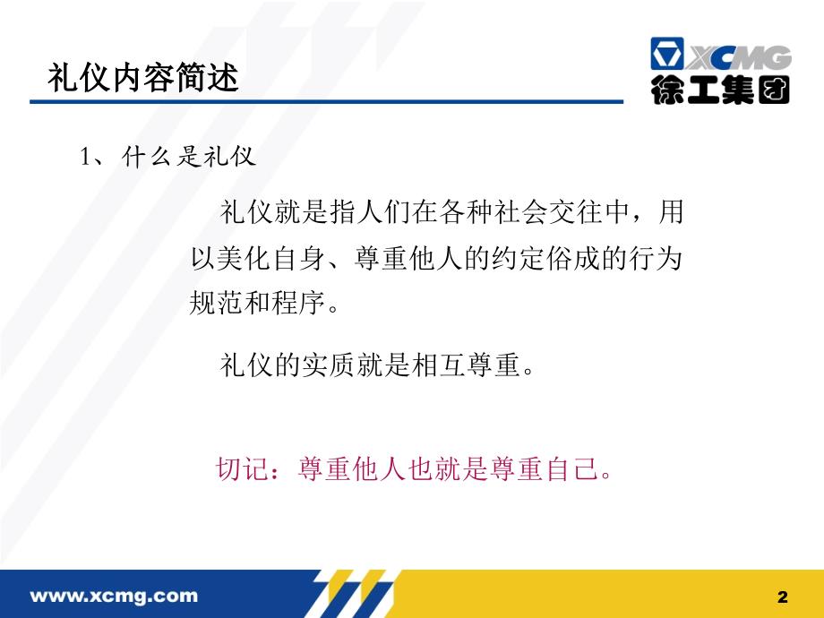 基本礼仪知识学习名师制作优质教学资料_第3页