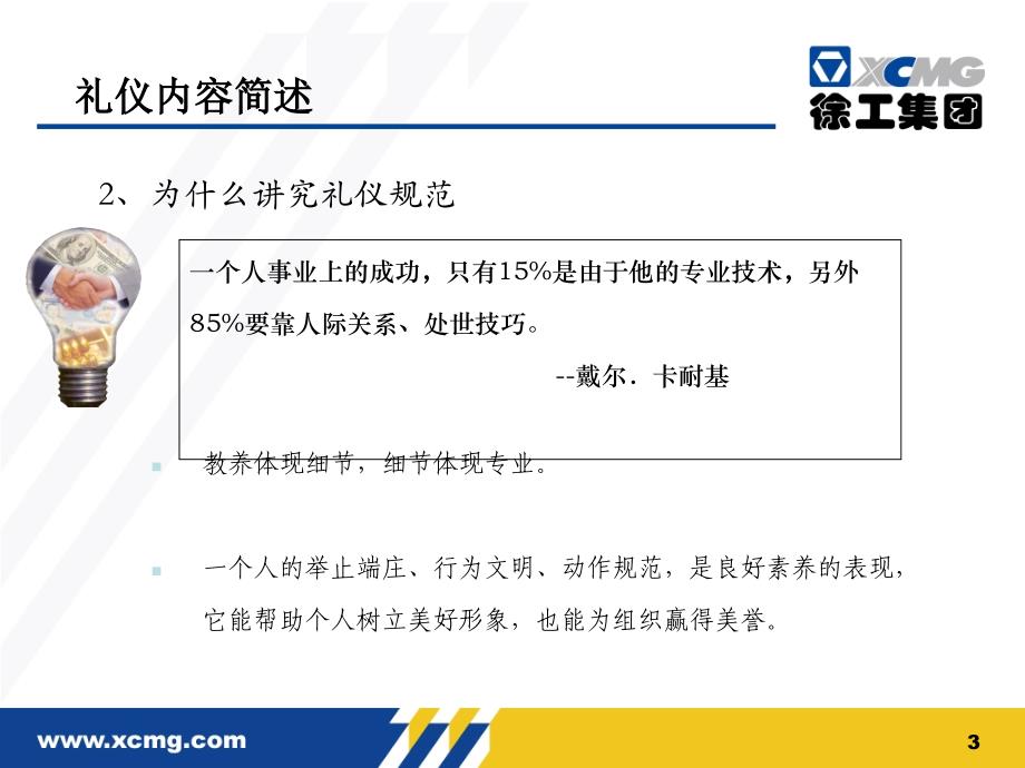 基本礼仪知识学习名师制作优质教学资料_第4页