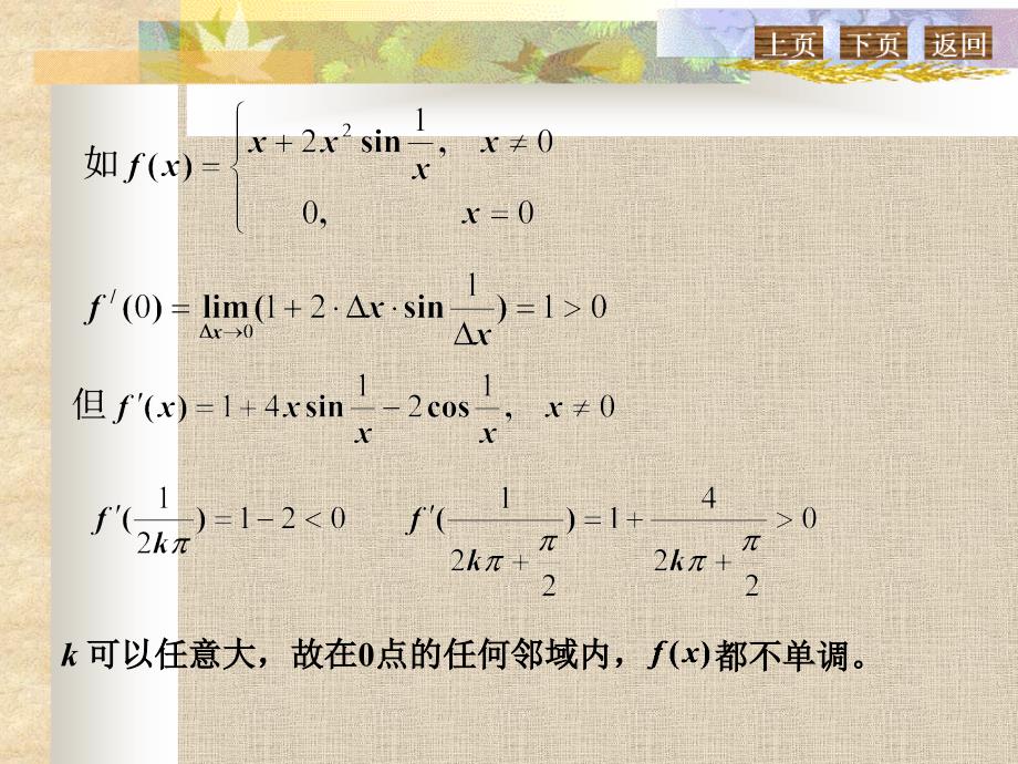 四3函数的增减性课件_第4页