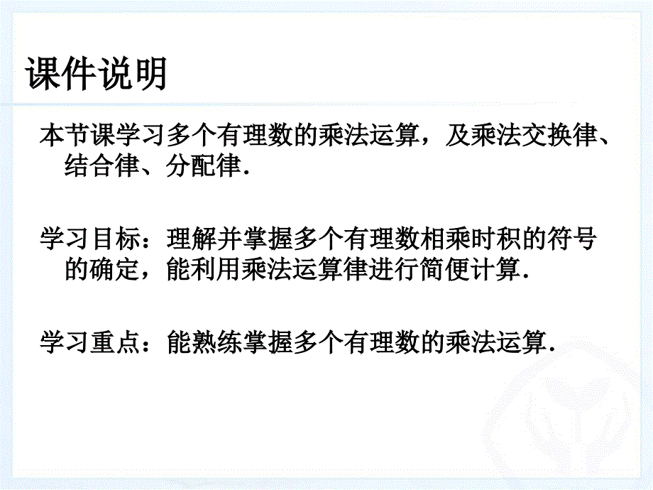 1.4有理数的乘除法第2课时1.4.1有理数乘法2_第2页