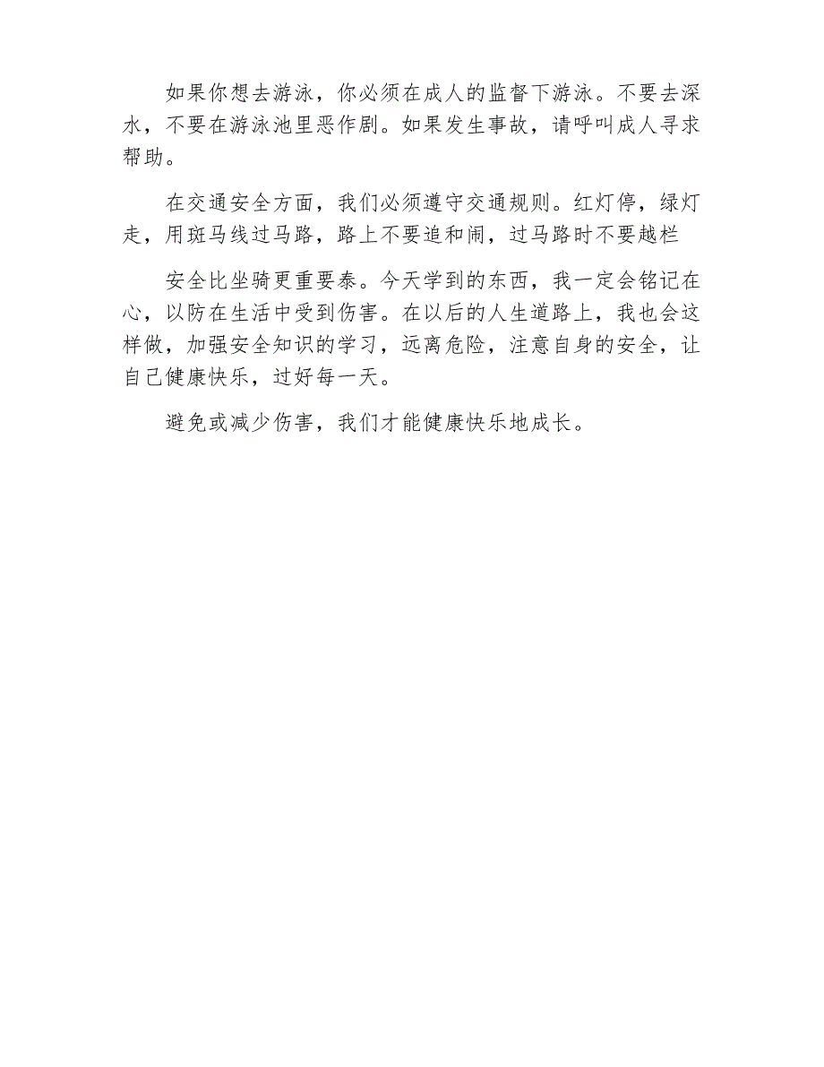 《打赢疫情防控人民战争根本上靠劳动》专题讲座观后感_第2页