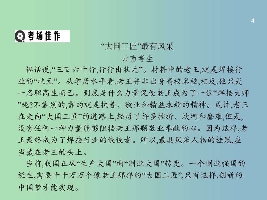 高三语文一轮复习 第4部分 高考作文梯级学案 专题一 基础等级突破 2 立意高远的四种技巧课件.ppt_第4页