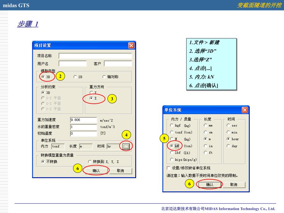 MIDAS教程隧道开挖建模培训PPT_第2页