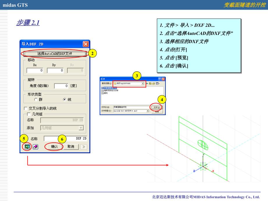 MIDAS教程隧道开挖建模培训PPT_第3页