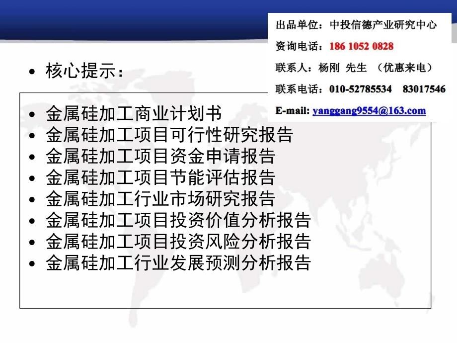 金属硅加工项目可行性研究报告1_第2页