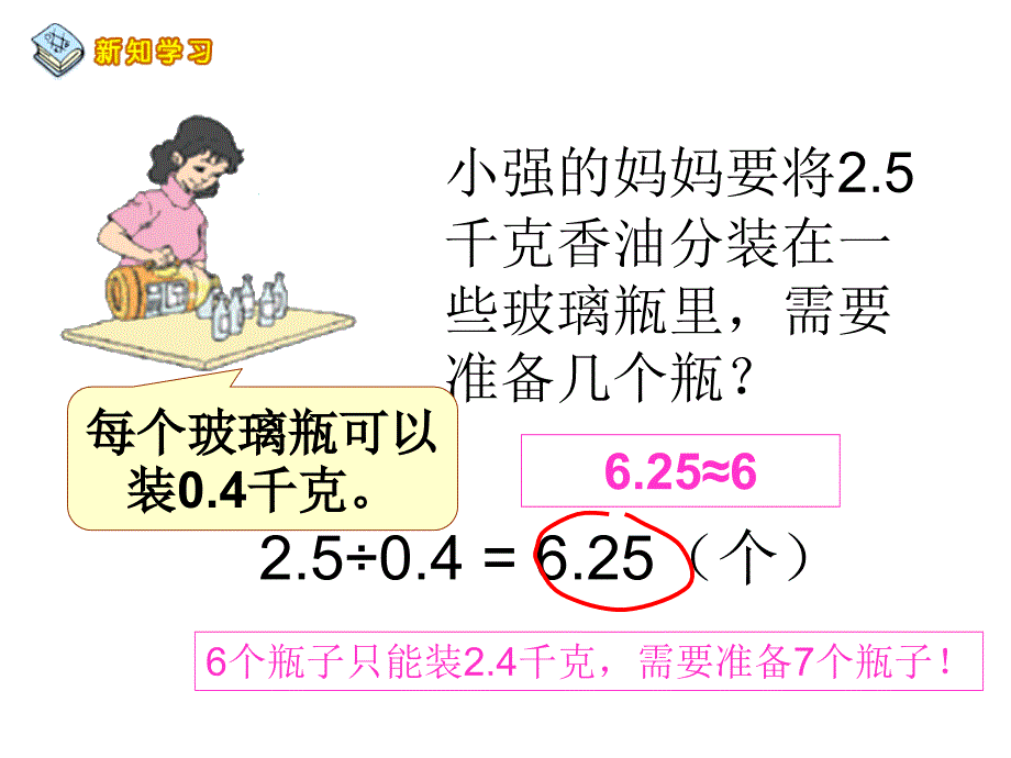 进一法去尾法求近似值研讨课_第4页