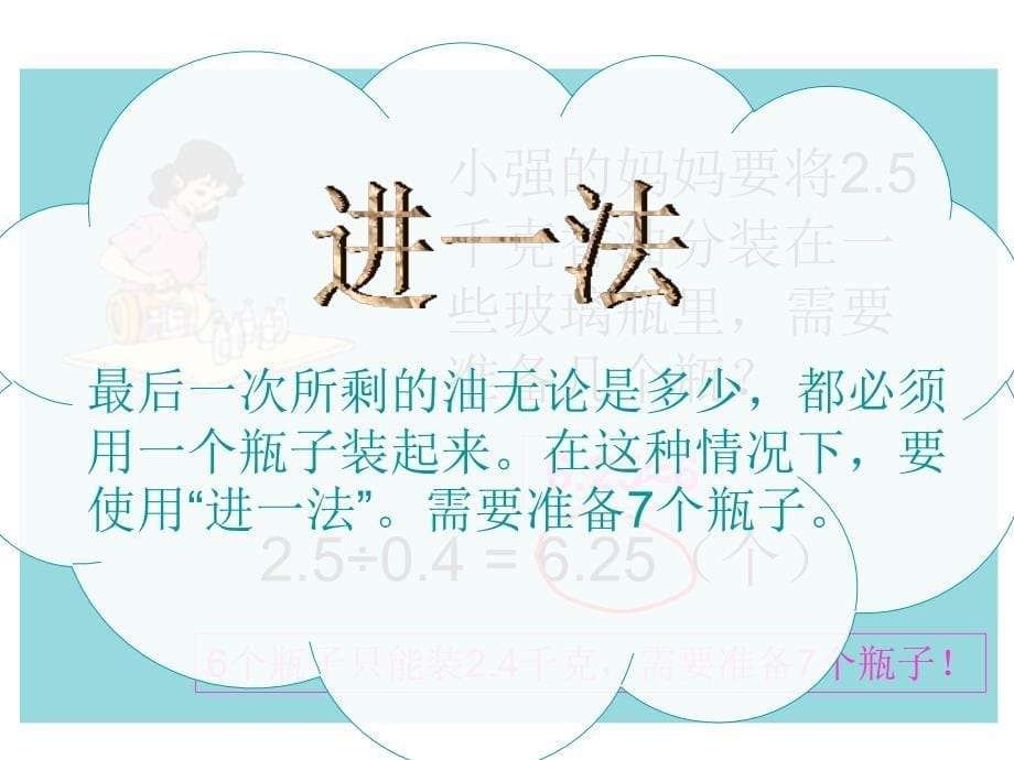 进一法去尾法求近似值研讨课_第5页