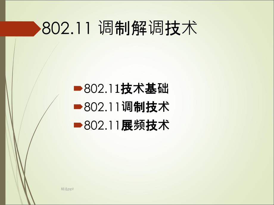 调制解调技术_第2页