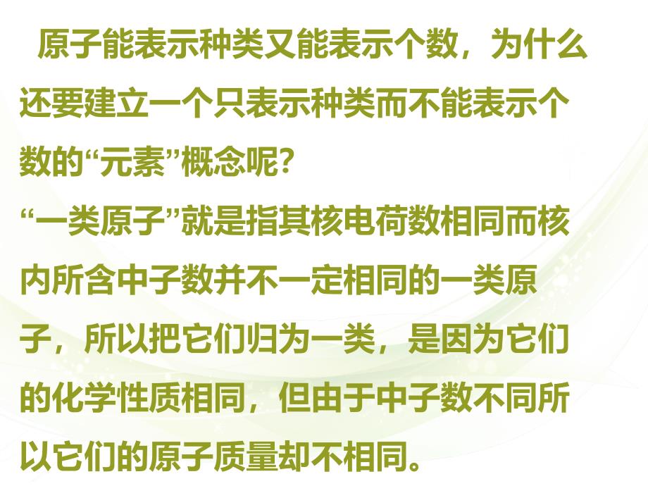 初中化学课件物质构成的奥秘_第4页