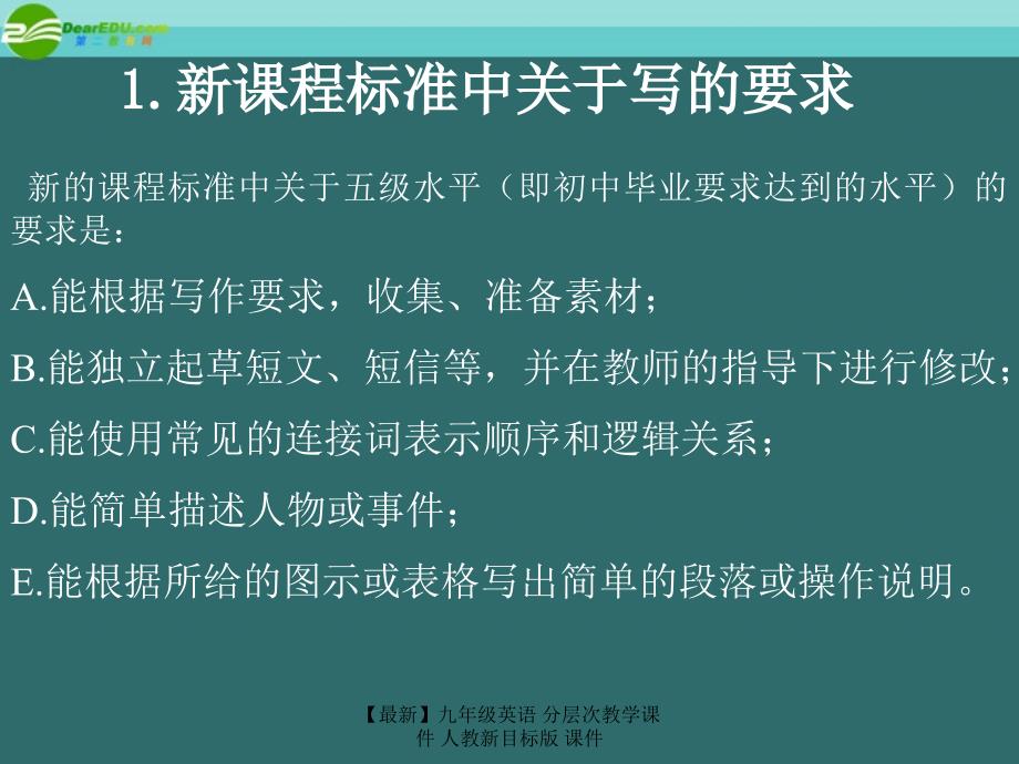 最新九年级英语分层次教学课件人教新目标版课件_第2页