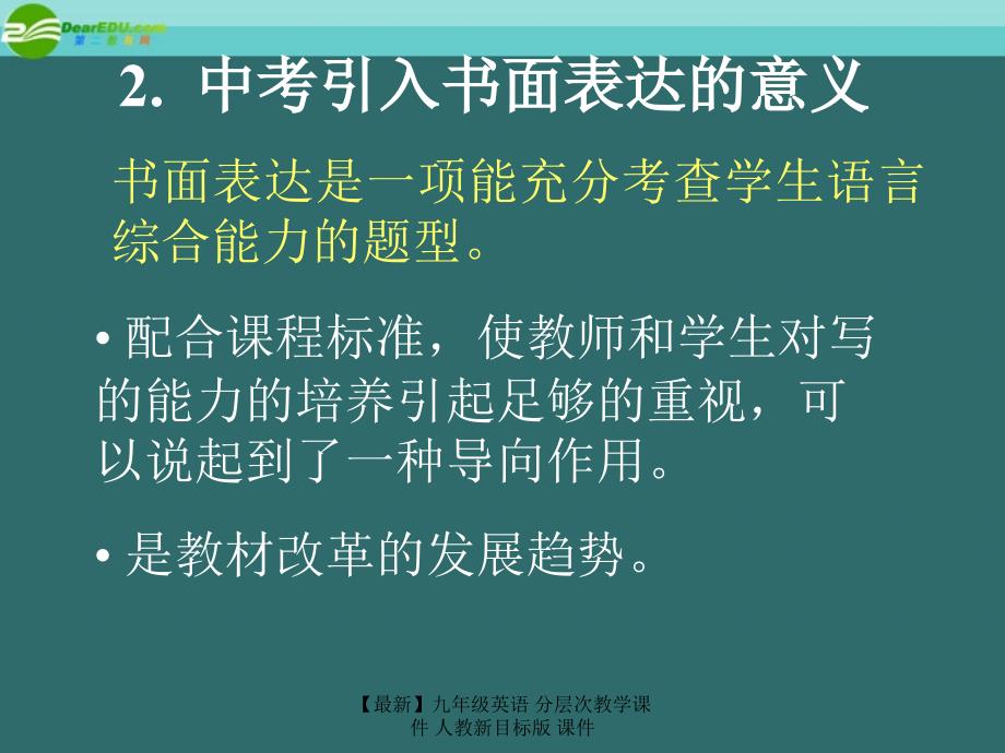 最新九年级英语分层次教学课件人教新目标版课件_第3页