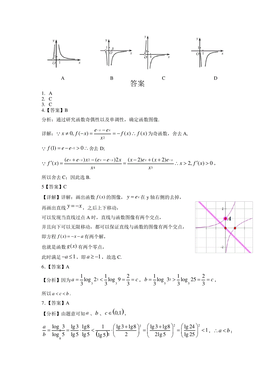 函数图像和比较大小专项练习-2023届高三数学一轮复习4763_第3页