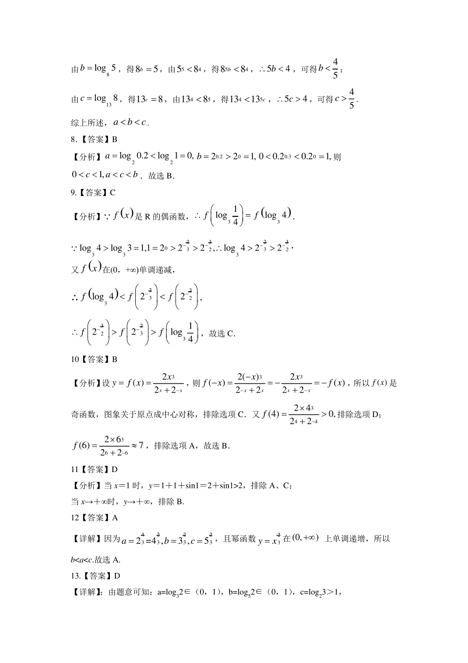 函数图像和比较大小专项练习-2023届高三数学一轮复习4763_第4页