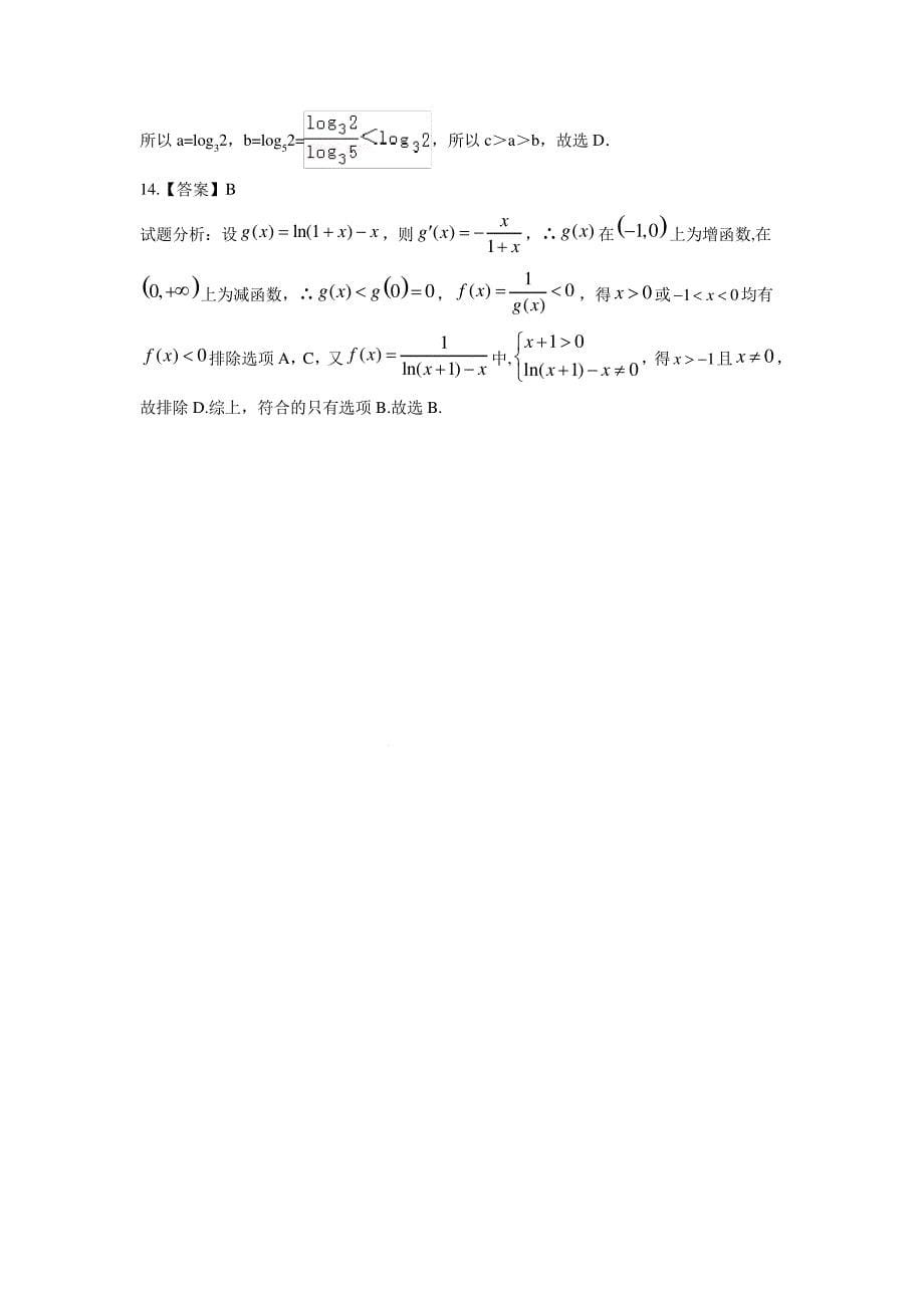 函数图像和比较大小专项练习-2023届高三数学一轮复习4763_第5页