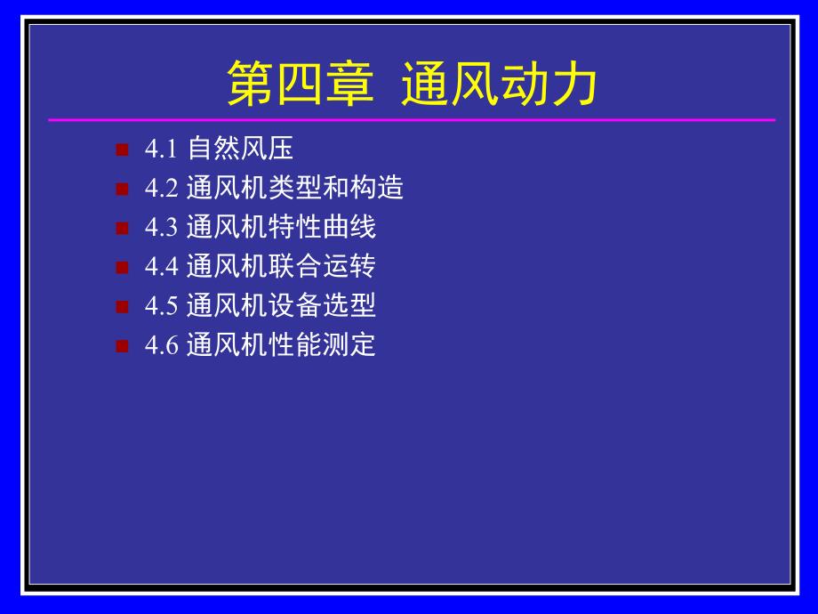 矿井通风与安全中国矿业大学课件_第2页