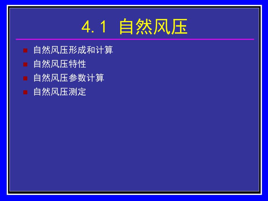 矿井通风与安全中国矿业大学课件_第4页