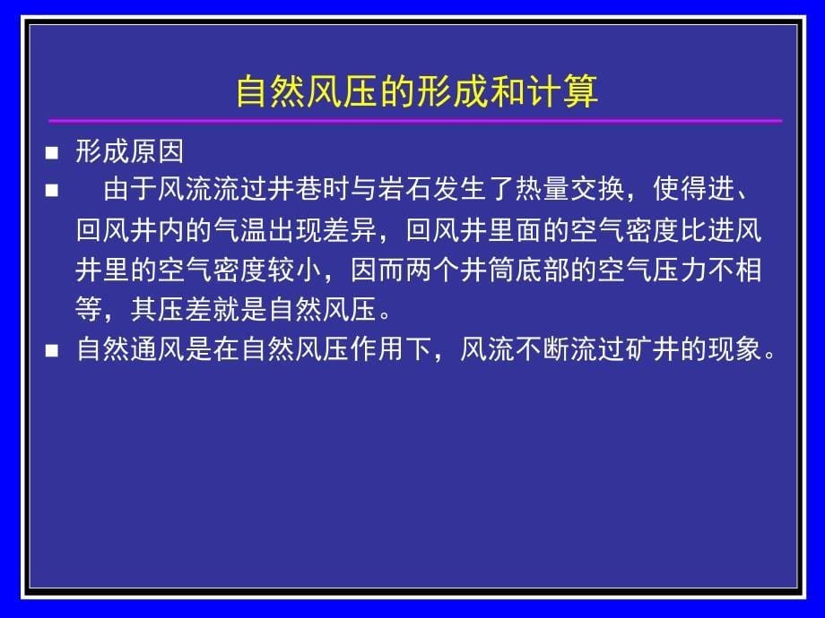 矿井通风与安全中国矿业大学课件_第5页