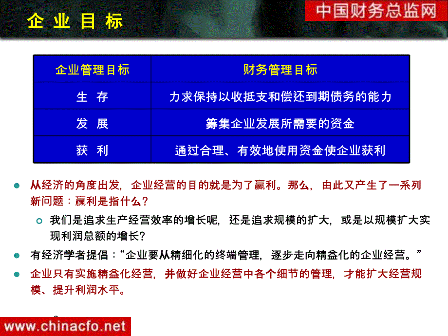 全面预算与成本控制课件_第2页