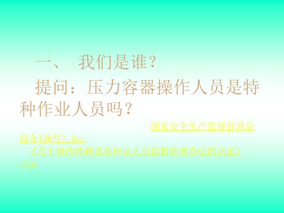 压力容器操作人员培训课件_第3页