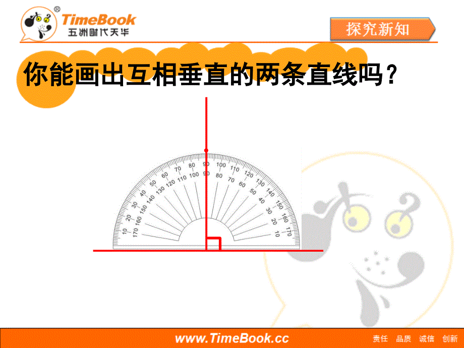 第五单元第二节《画垂线（例2）》教学课件(2)_第4页