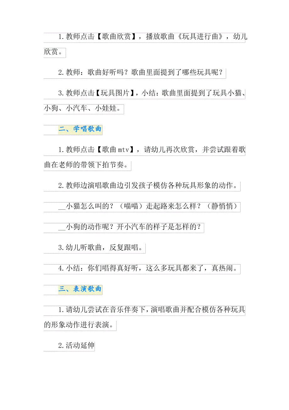 中班音乐教案8篇_第2页