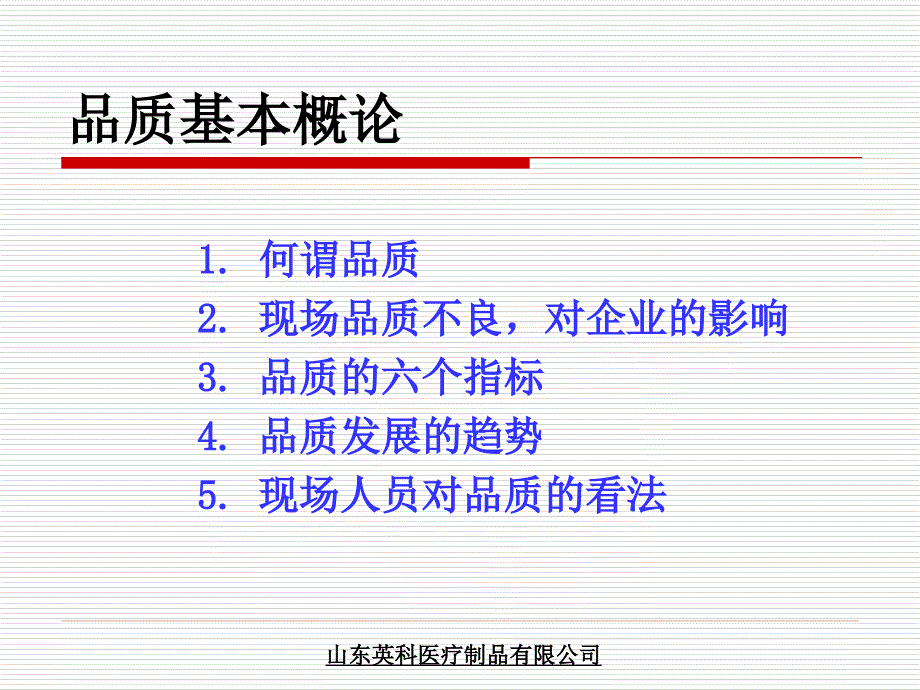 如何做好现场品质管理_第3页