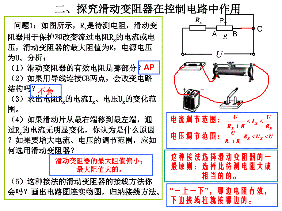 串并联电路的应用滑动变阻器的接法.ppt_第3页