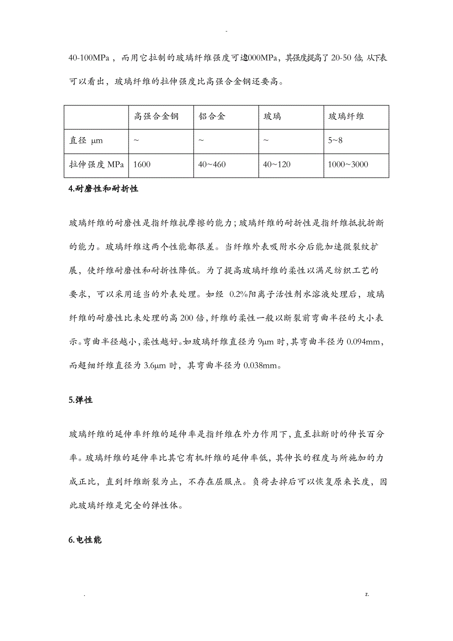 玻璃纤维的物理性能及加工工艺设计_第2页