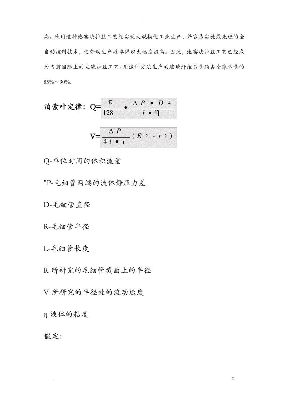 玻璃纤维的物理性能及加工工艺设计_第5页