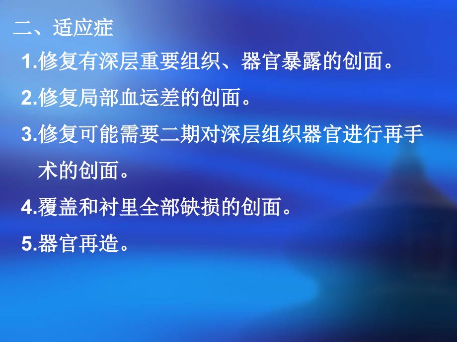 皮瓣移植术后护理.ppt_第3页